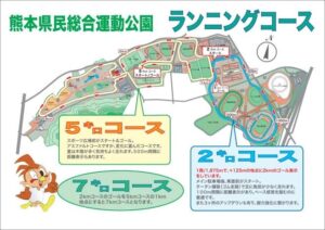 「熊本県民総合運動公園」ランニングコース | YAGU-LIFE